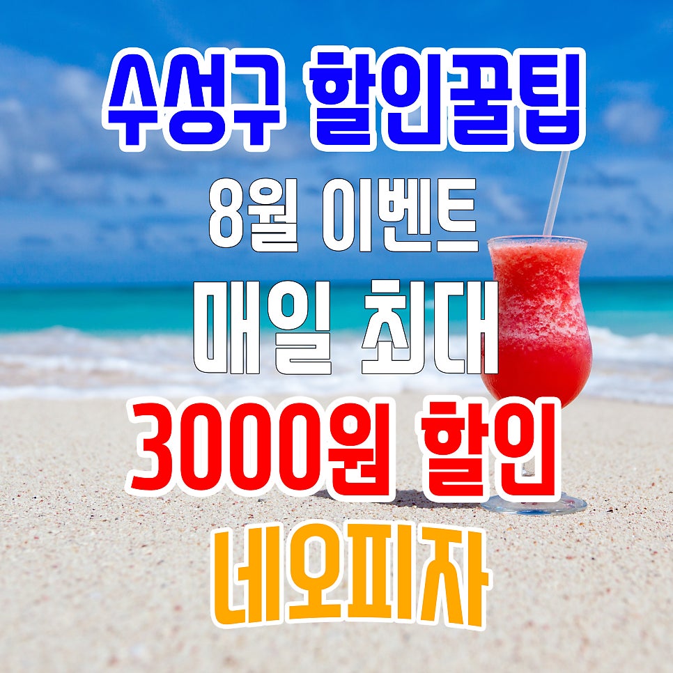 네오피자 수성점 사진 1