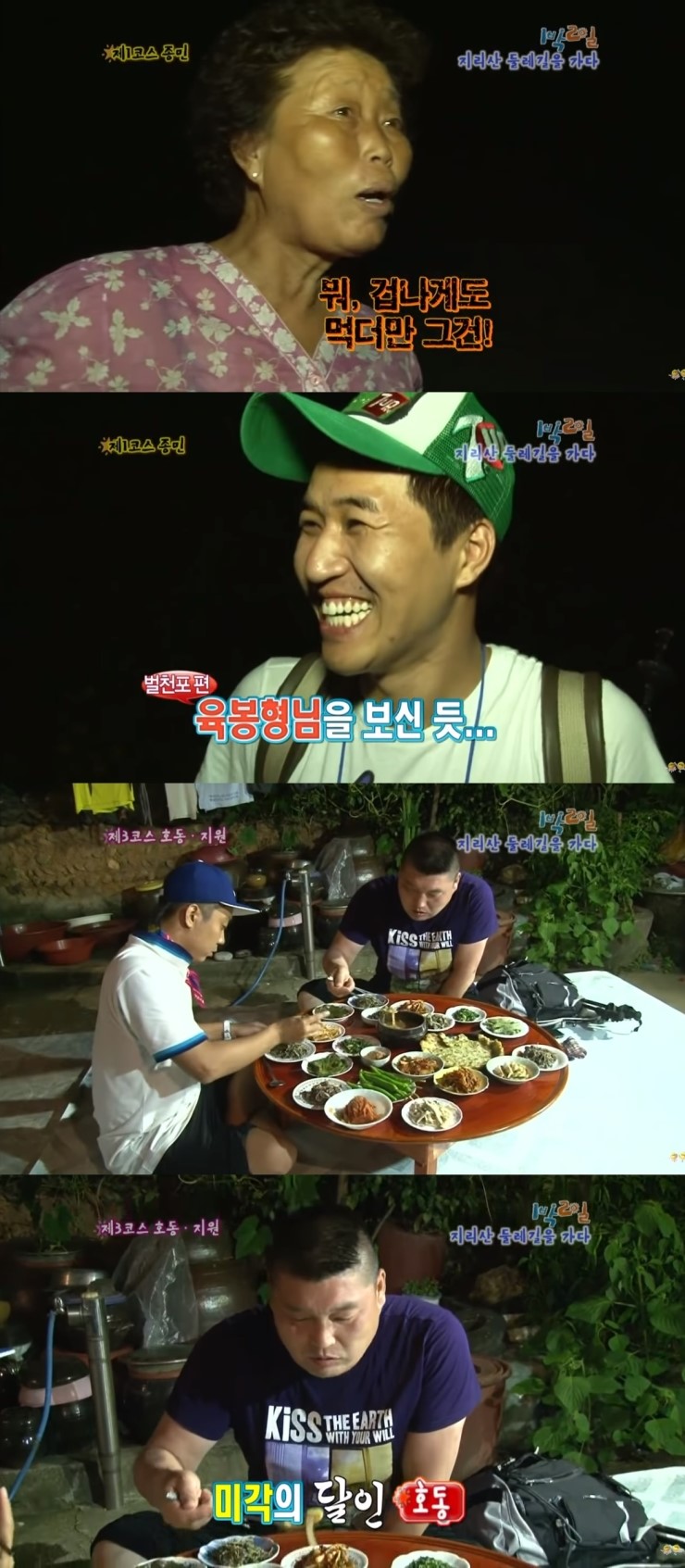  패스트푸드 거부하는 미식가 강호동 