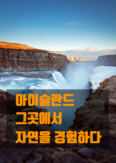  [아이슬란드] 레이캬비크, 아이슬란드의 수도! 여행 적기 언제인지 알아볼게요.
