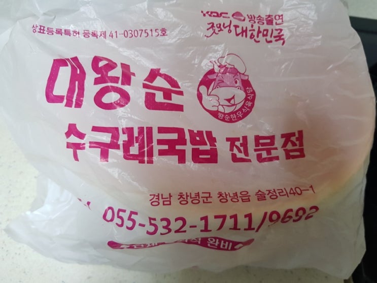  왕순한우식육식당 창녕맛집 창녕수구레국밥맛집 창녕대왕순수구레국밥