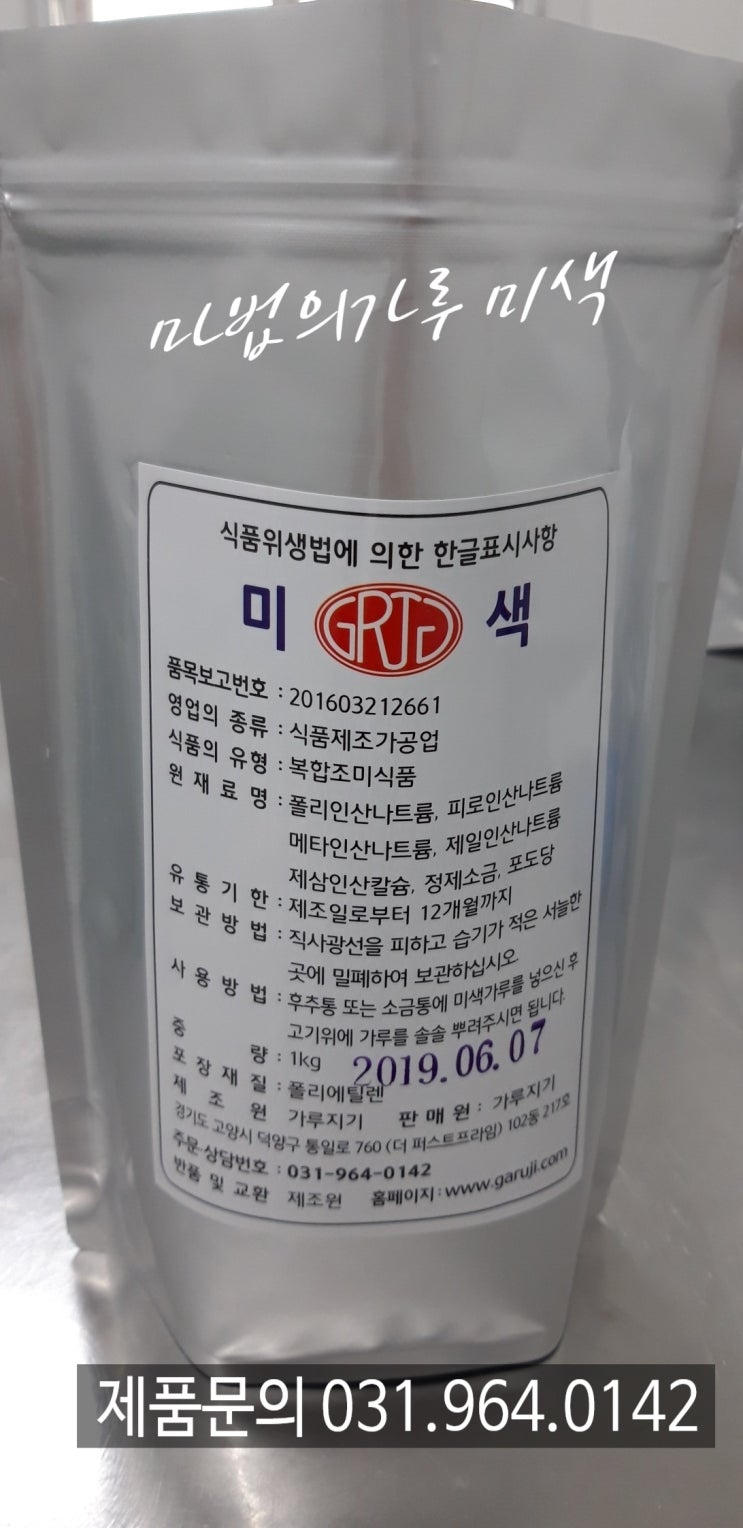  고기연육제 가루지기 미색이 장안의 화제죠!!