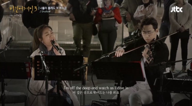  비긴어게인3-Shallow 박정현 헨리의 환상의 듀엣(가사/영상)