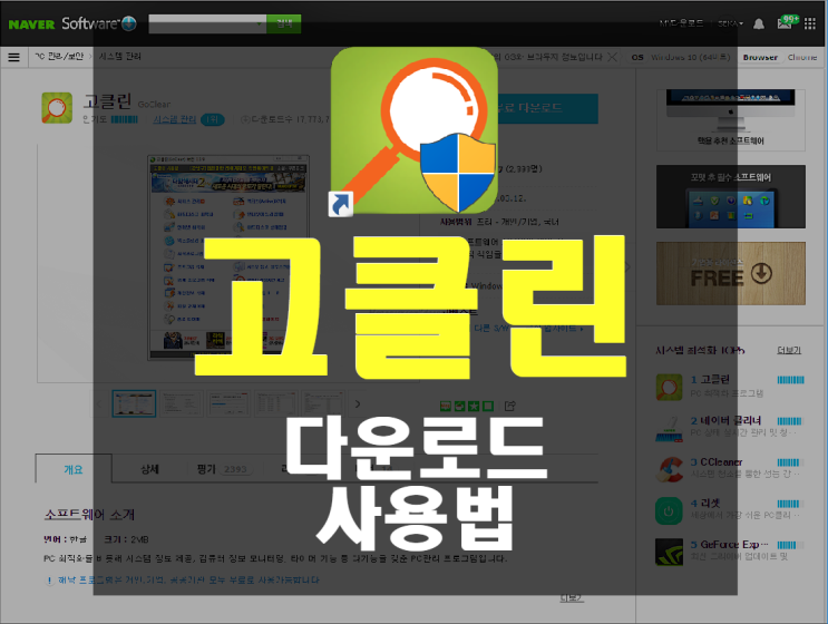  윈도우10 고클린 사용법 알아봐요.