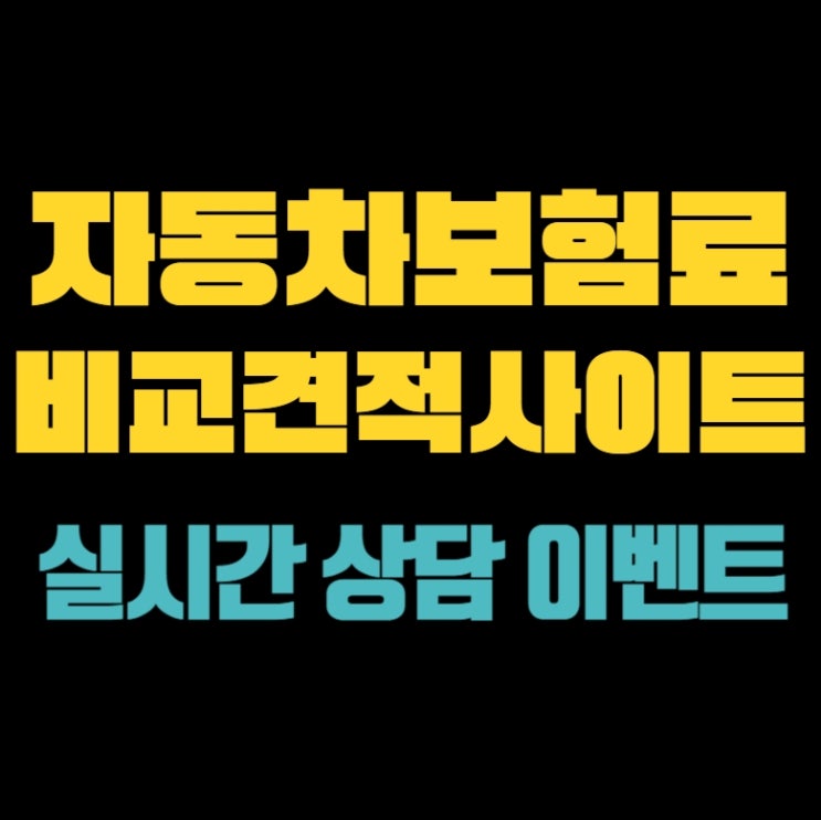  차종별보험료 간단히 알아보기