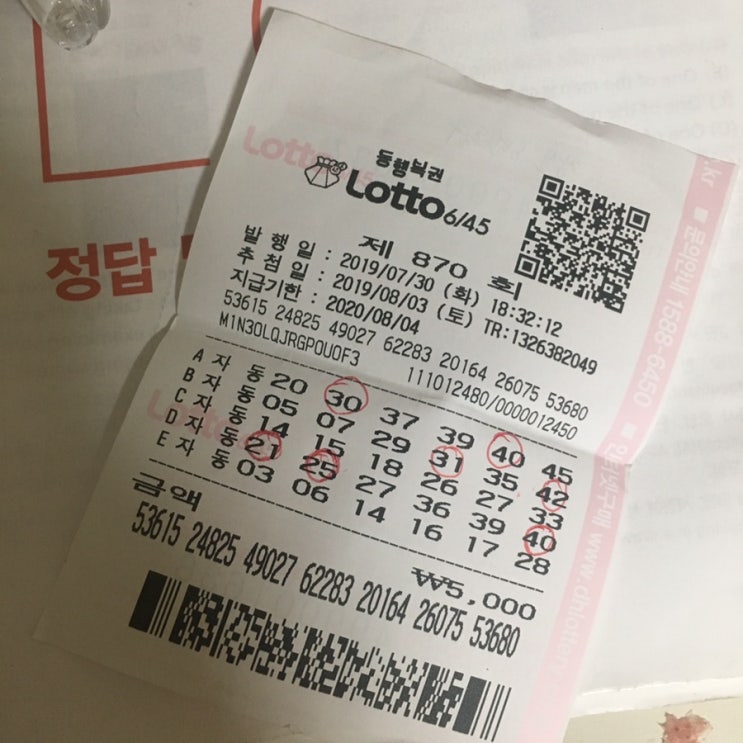  첫 로또 당첨