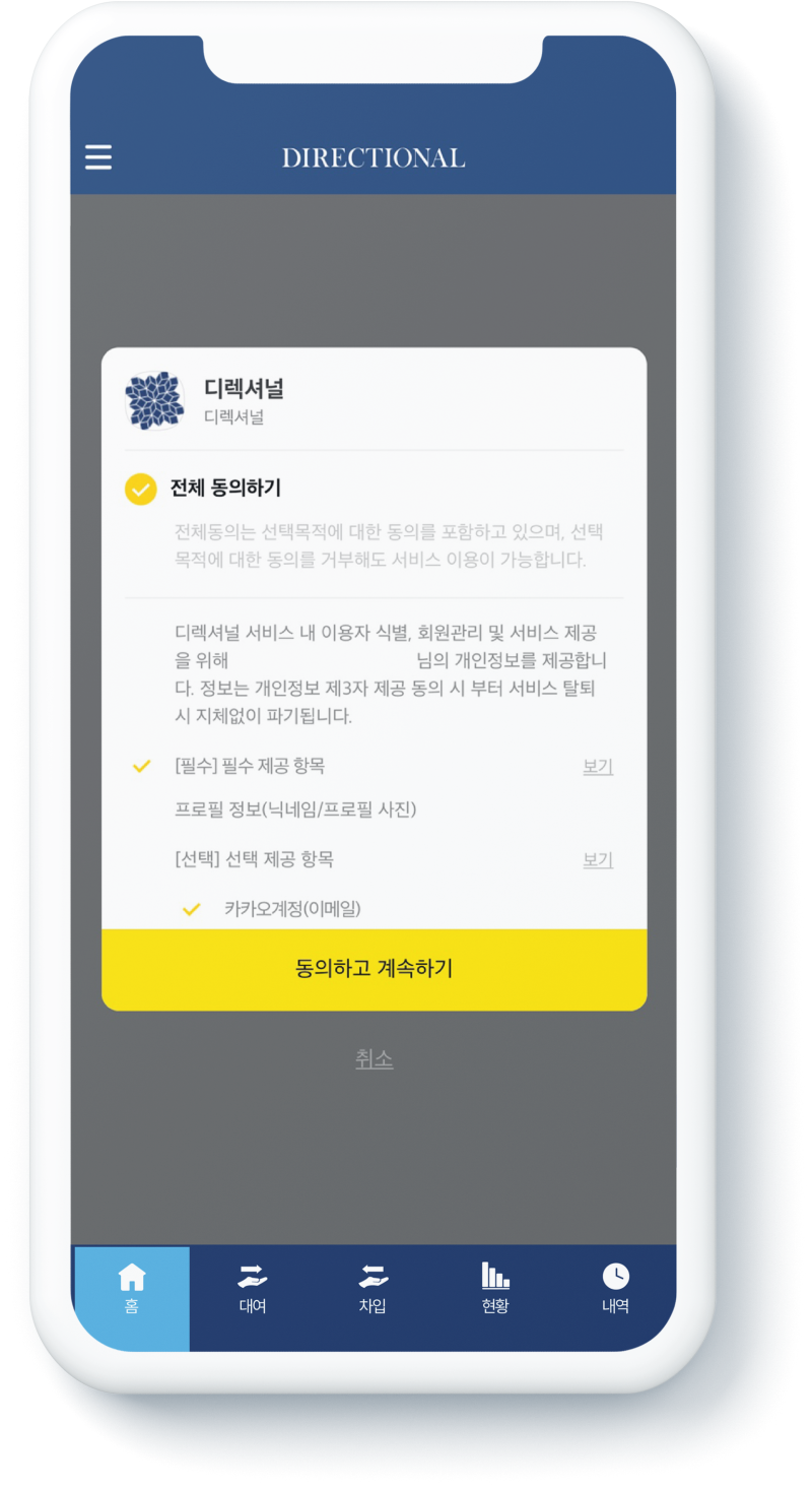 디렉셔널]개인 간 주식대차 플랫폼, 디렉셔널 회원가입 메뉴얼 : 네이버 블로그