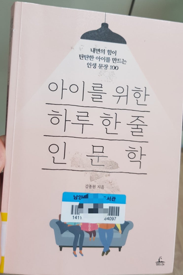  아이를 위한 하루 한 줄 인문학 by 김종원