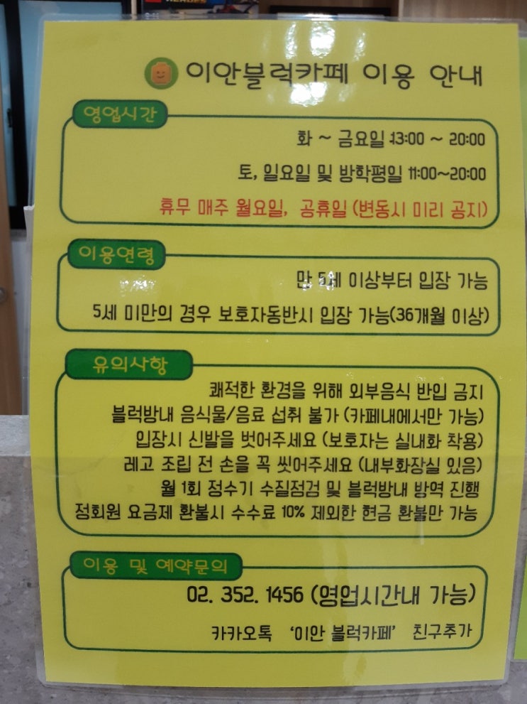  [은평구 블럭방 레고] 이안블럭카페 이용 안내