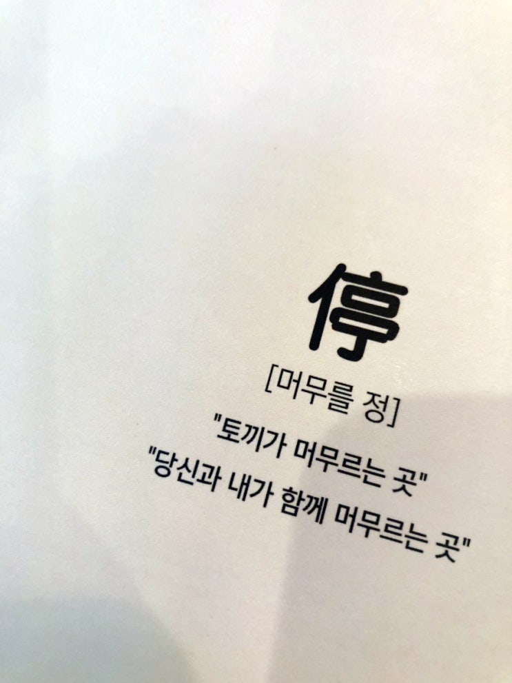  마곡 발산 마커스 건물 빌딩 2층 맛집 토끼정 연어 밥상 okkijung 점심 돈가스 일식 플레이팅 주류 하이볼 덮밥 한상 차림 단품 밑반찬 순두부 미즈컨테이너 크림우동 2인 나베