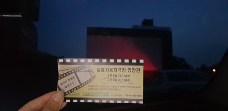  경기도, 양주, 장흥영화관- 장흥자동차극장