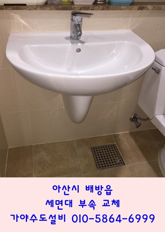  아산 배방 장재리 6단지 STX칸아파트 세면대부속교체 세면대폽업트랩교체시공 세면대물이잘안내려가요