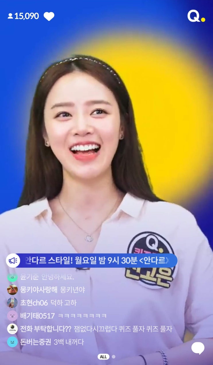  더퀴즈라이브 2019년 8월 4일 밤 9시 30분 문제(285번째 우승)