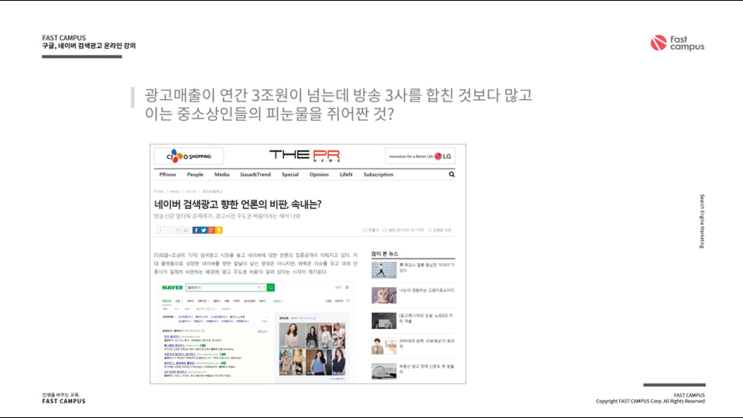  [패캠 학습일지] 데이터 기반 마케팅 : 검색 엔진 마케팅 검색광고에 대한 부정적인 인식들