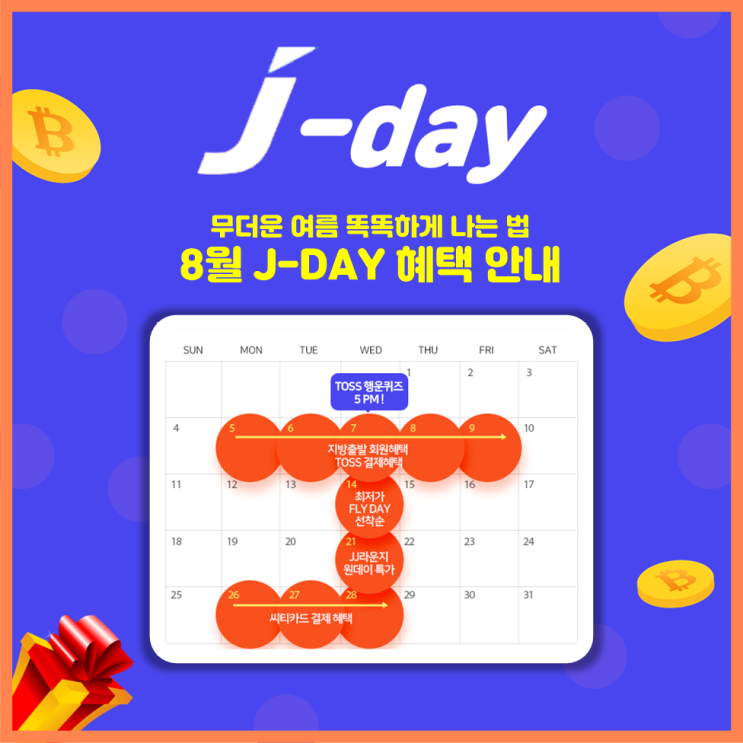  제주항공이 항공권 5만원 할인쿠폰을 쏩니다!!(KT 회원할인/토스 혜택/JJ라운지 특가/씨티카드 혜택)