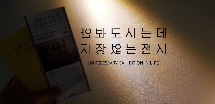 석파정서울미술관 / 안봐도사는데지장없는전시 / 서울 문화 산책