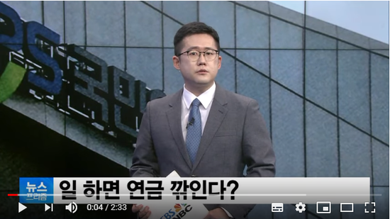 [앵커리포트] 국민연금 받으면서 일하면 연금 깎인다…얼마나? - SBSCNBC뉴스