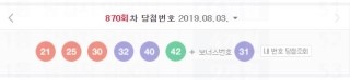  로또870회당첨번호