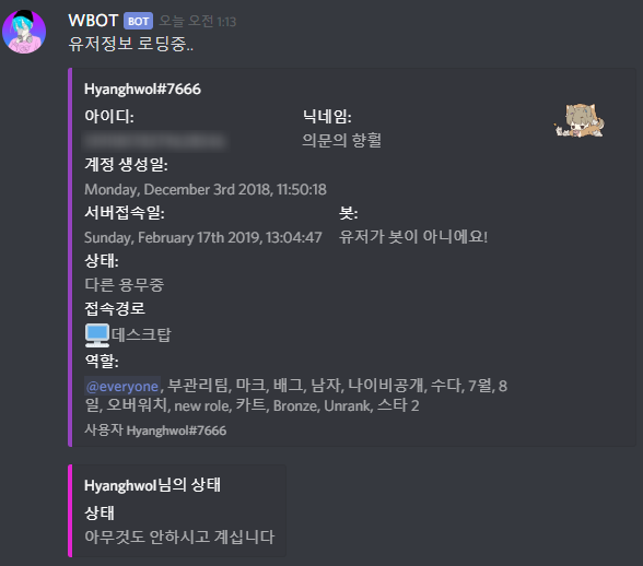 [디스코드] WBOT의 기능 설명, 봇 초대 WBOT명령어 : 네이버 블로그
