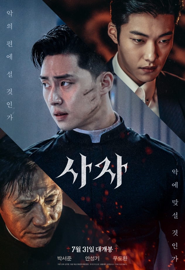  ‘사자’ 리얼후기, 시작은 흥미진진 결말은...?(스포X)