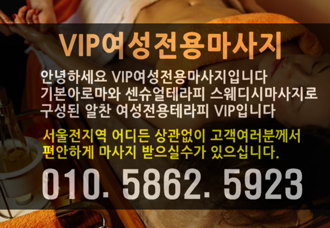  여성전용출장마사지 압구정 압구정동 로데오 24시 남자관리사