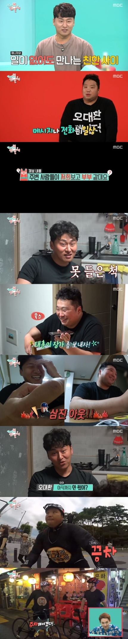 '전참시' 오대환, 친형제 케미 매니저…소개팅 위한 다이어트 '전참시' 오대환, 친형제 케미 매니저…소개팅 위한 다이어트