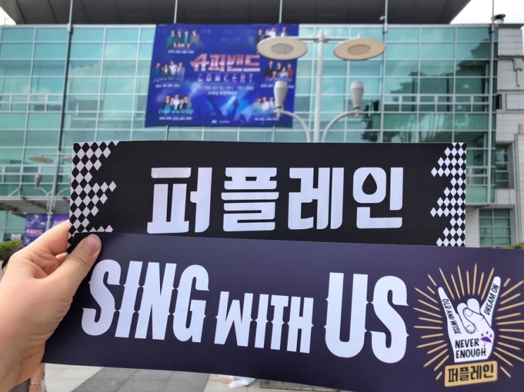  슈퍼밴드 콘서트 후기 플레이리스트  퍼플레인 이나우
