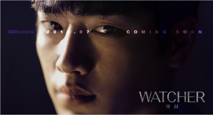 Watcher(왓쳐) 9화 끝없는 의심