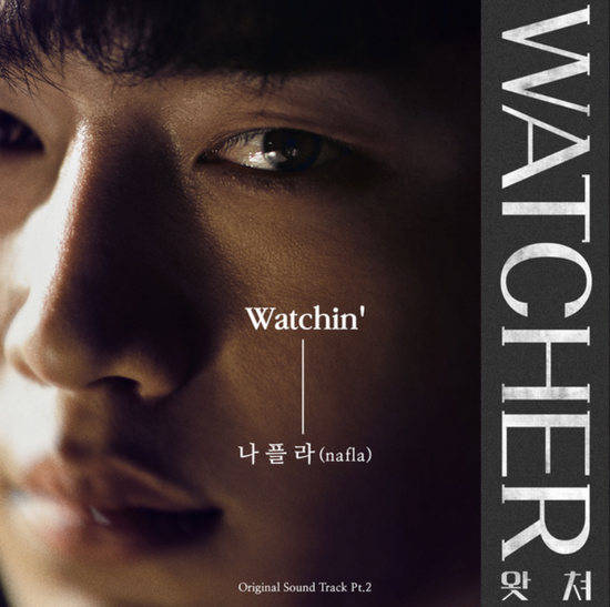  나플라(nafla)_Watchin'...[OCN_토일드라마_WATCHER(왓쳐)_OST Part.2] 