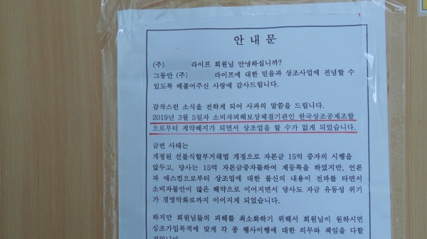  제보자들, 14만 가입자 울린 어느 상조회사의 배신