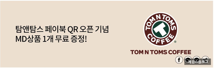  BC카드 X 탐앤탐스 페이북 이벤트 MD상품 1개 무료 증정 !!