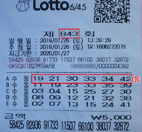  로또당첨번호조회 바로확인 이거 어때요