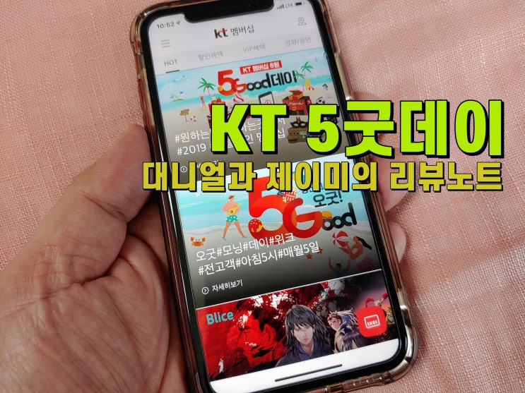 KT 5굿데이 파리바게뜨 CGV 혜택까지 좋으디!