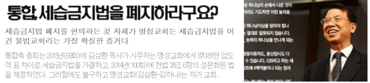 통합, 세습금지법을 폐지하라구요?  세습금지법 폐지를 헌의하는 것 자체가 명성교회는 세습금지법을 어긴 불법교회라는 가장 확실한 증거다