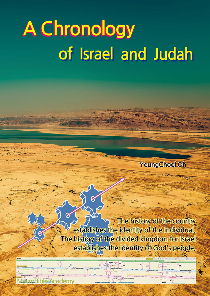  A Chronology of Israel and Judah