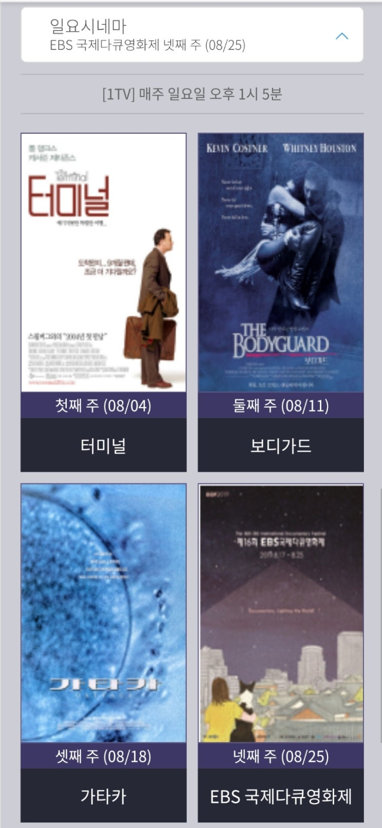  EBS 금요극장과 일요시네마