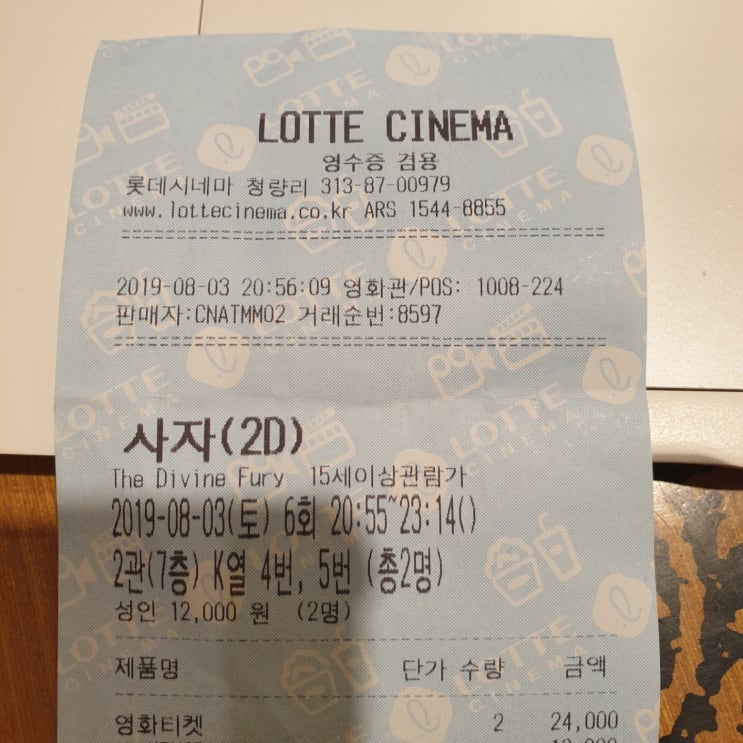  영화 사자[The Divine Fury, 2019] 솔직 관람 후기(스포X)&쿠키영상?!