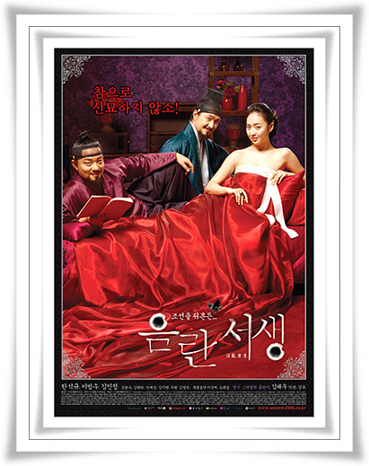 필명까지쓰던 그는 영화 음란서생 난잡한 결말 의 줄거리