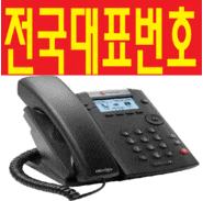  회사 가게 전국대표번호 가입 신청