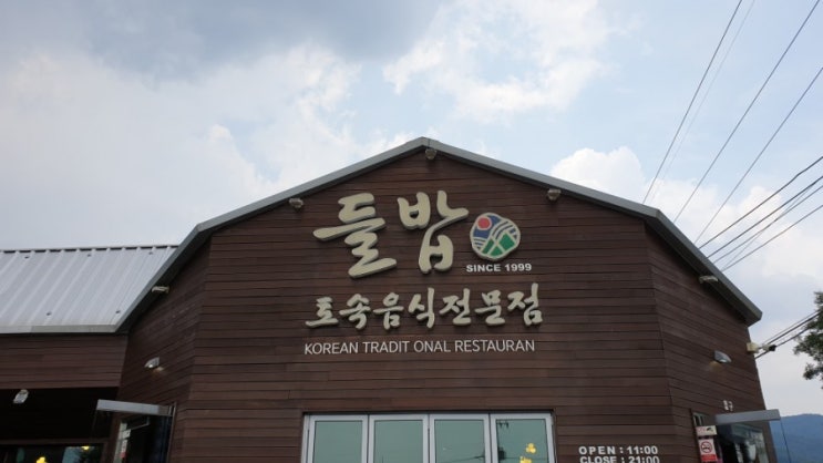  이천 / 들밥