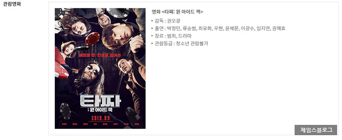  BC카드 X 롯데시네마 무료 시사회 <타짜: 원 아이드 잭> 응모