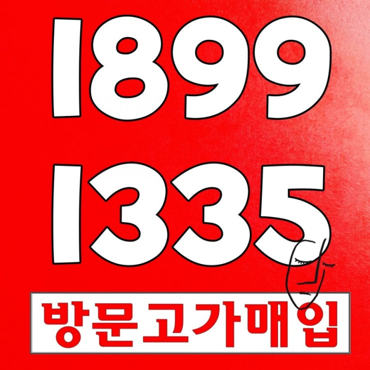  공주 당진 서산헌책 논산 계룡 보령 금산 부여중고책  매매매입 사는곳 요기요~요기가 최고인이유