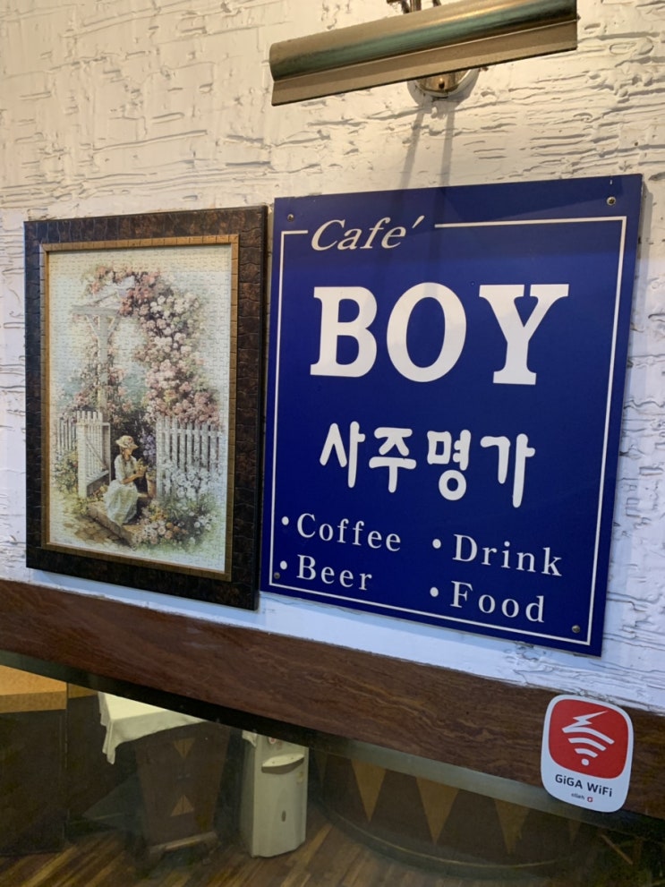  ️종로 사주카페️ 카페 보이 사주명가에서 뒤늦은 올해 운세보기