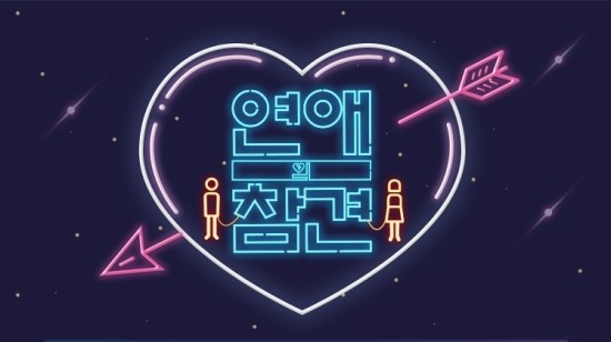 연애의 참견 시즌1 드라마 전체 정리 유튭 영상 