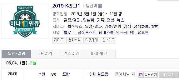 2019.08.04 K리그(프로축구) 수원삼성 포항스틸러스 2019.08.04 K리그(프로축구) 수원삼성 포항스틸러스