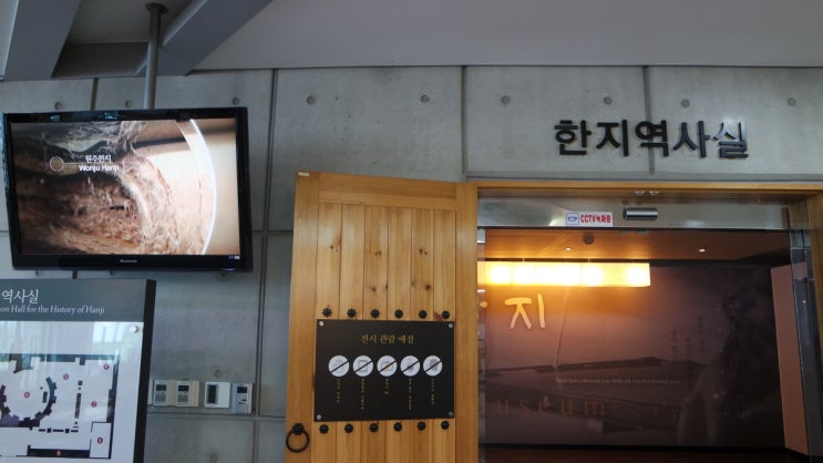  *원주한지테마파크-한지역사실