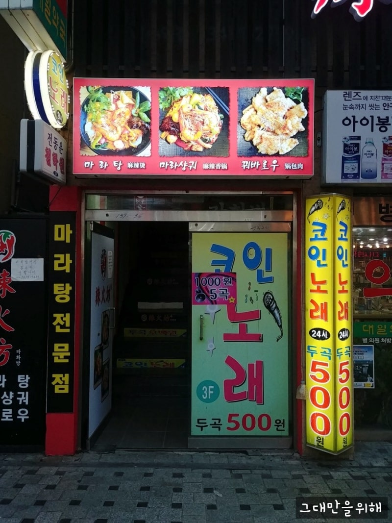 이수역맛집, 이수역마라탕] 저렴한 셀프 마라탕 : 라화방 솔직후기♥ : 네이버 블로그