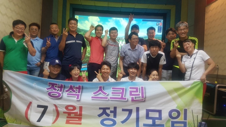  골프의 정석..정석 스크린 골프 밴드 모임( 천안 쌍용동 )