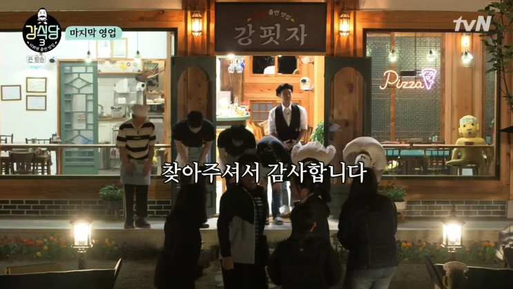  강식당 시즌3 마지막화 - 이수근, 은지원 아이슬란드 여행?!