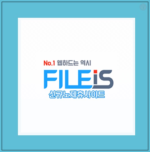 신규노제휴사이트 알면득템이지!