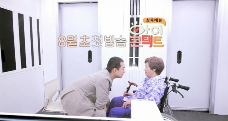  아이콘택트 침묵예능 기대되네요